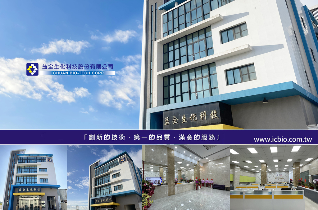 益全生化科技辦公大樓